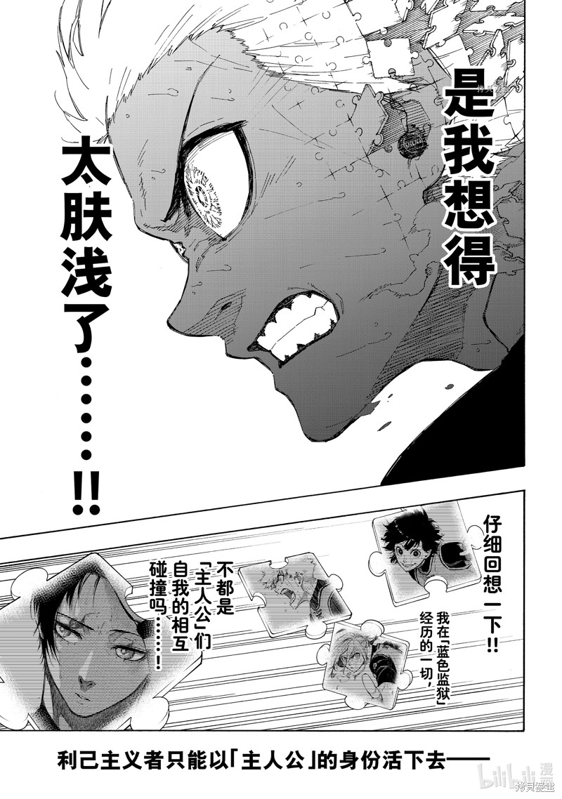 BLUE LOCK第197话在线观看 - 第15张