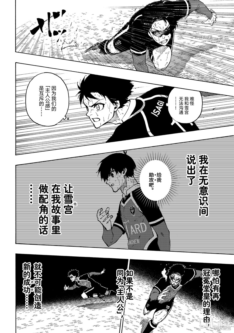 BLUE LOCK第197话在线观看 - 第14张