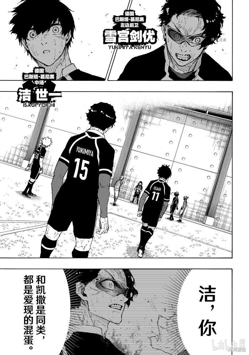 BLUE LOCK第197话在线观看 - 第3张