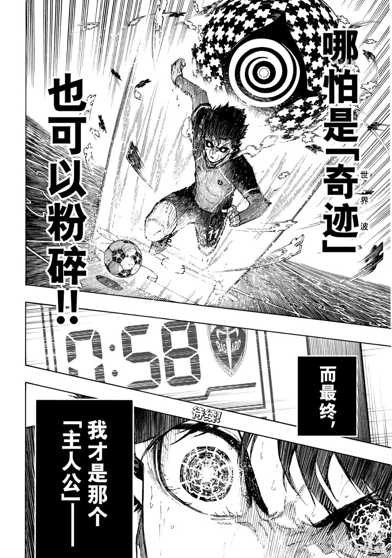BLUE LOCK第198话在线观看 - 第20张