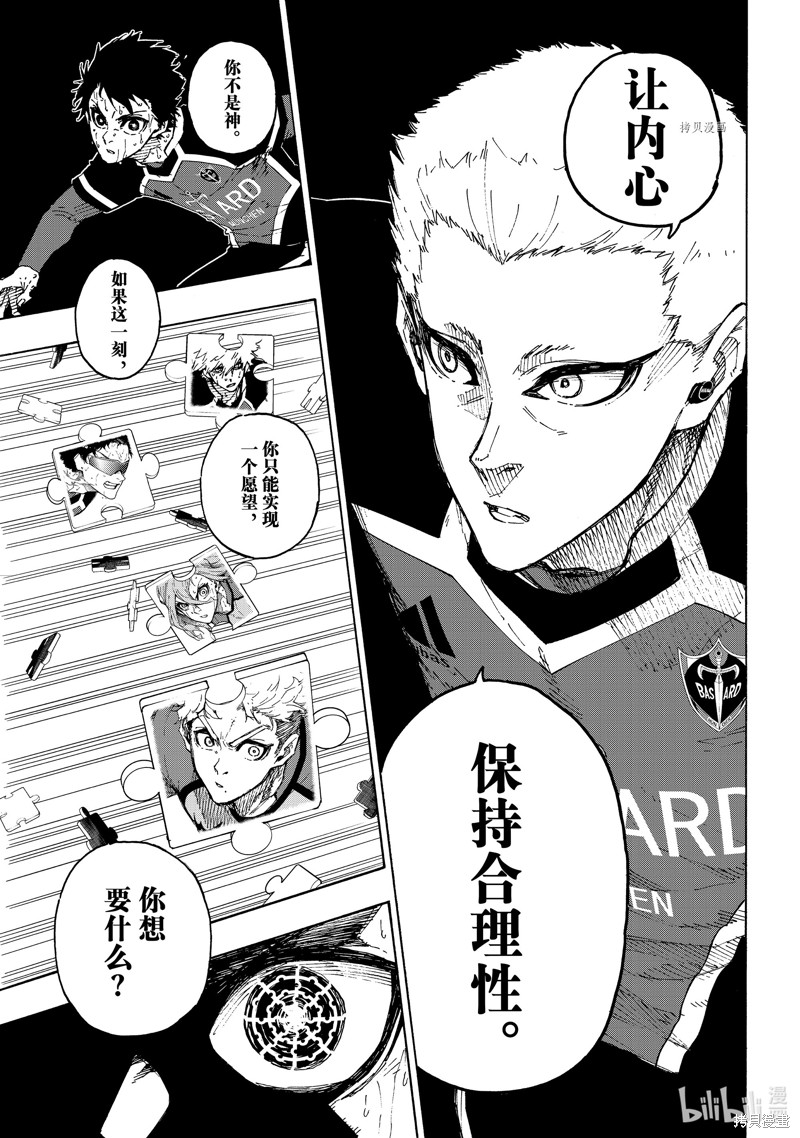 BLUE LOCK第199话在线观看 - 第17张