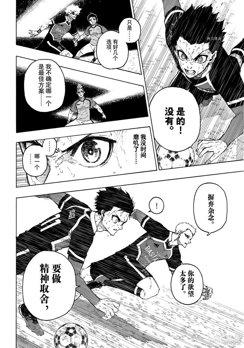 BLUE LOCK第199话在线观看 - 第16张