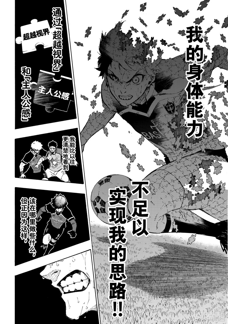 BLUE LOCK第199话在线观看 - 第6张