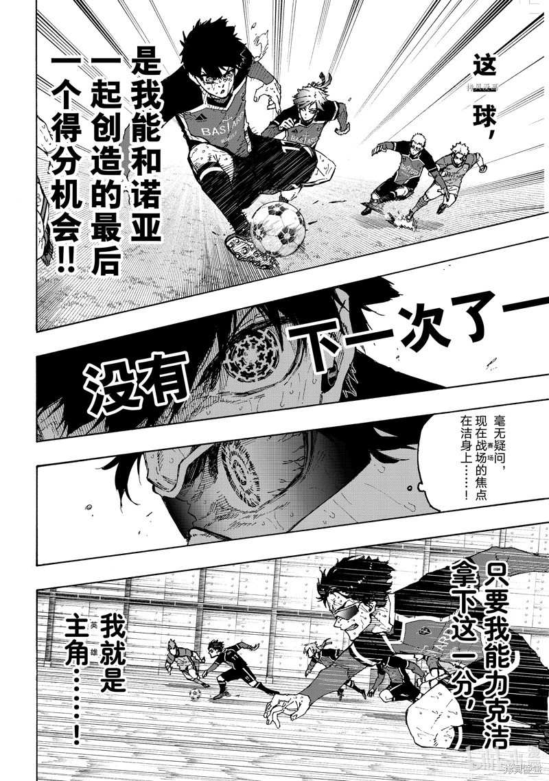 BLUE LOCK第200话在线观看 - 第16张