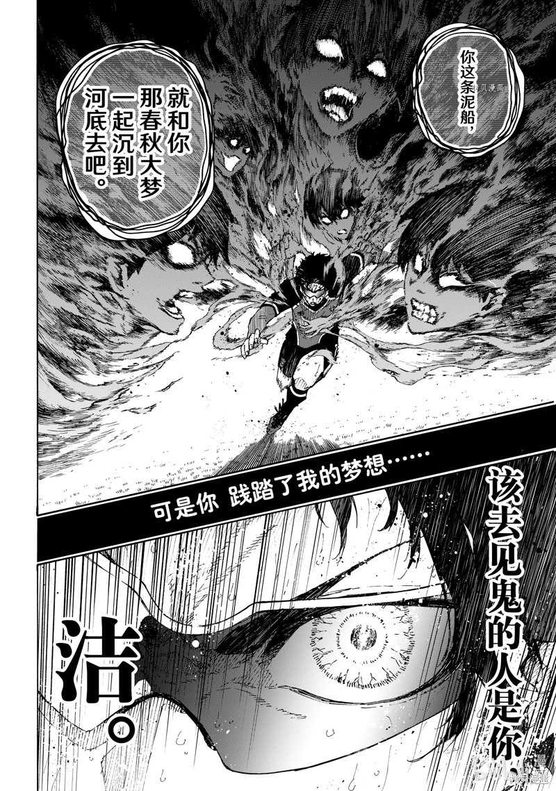 BLUE LOCK第200话在线观看 - 第14张