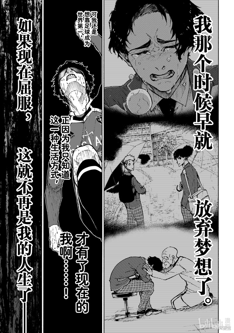 BLUE LOCK第200话在线观看 - 第13张