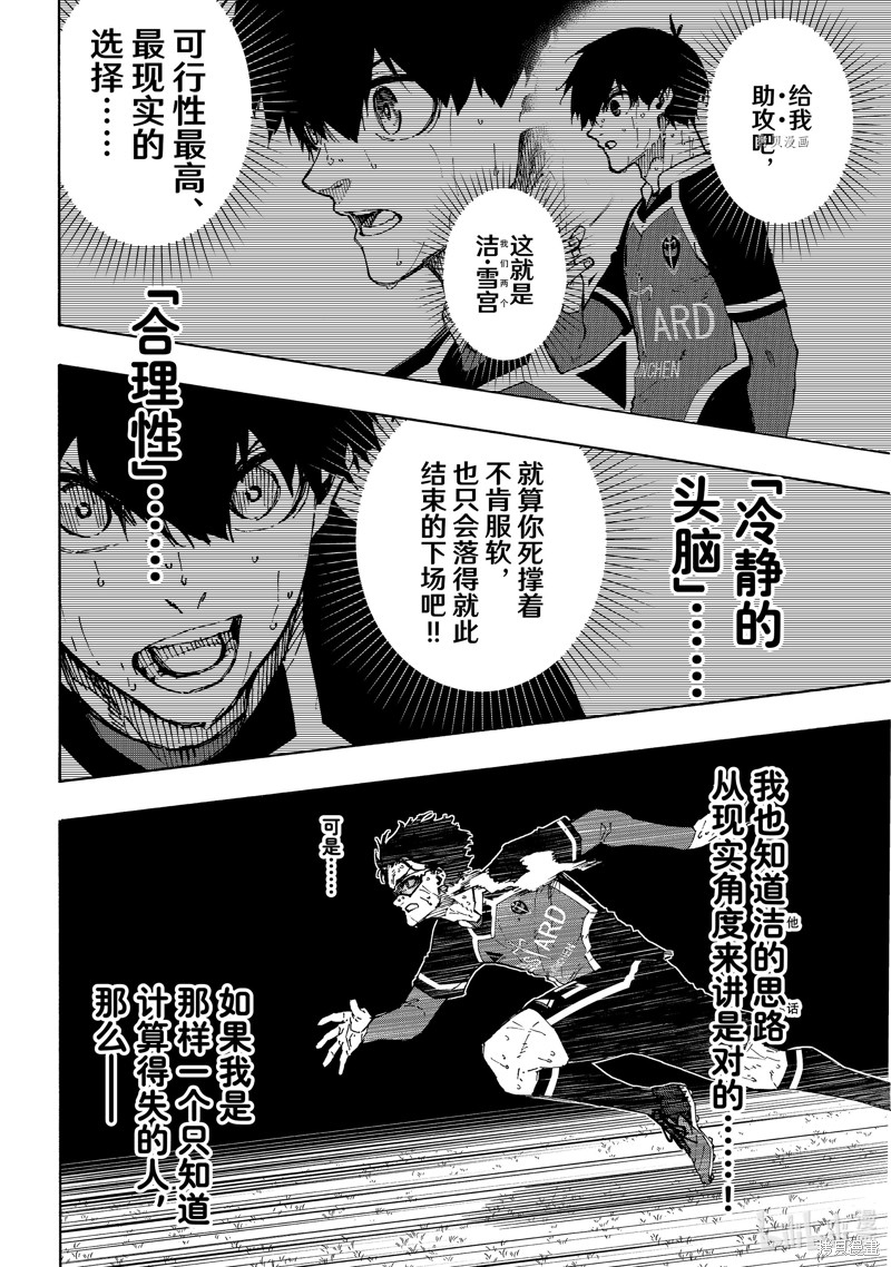 BLUE LOCK第200话在线观看 - 第12张