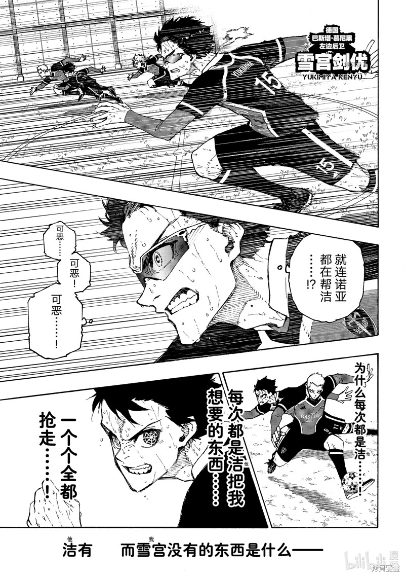 BLUE LOCK第200话在线观看 - 第11张
