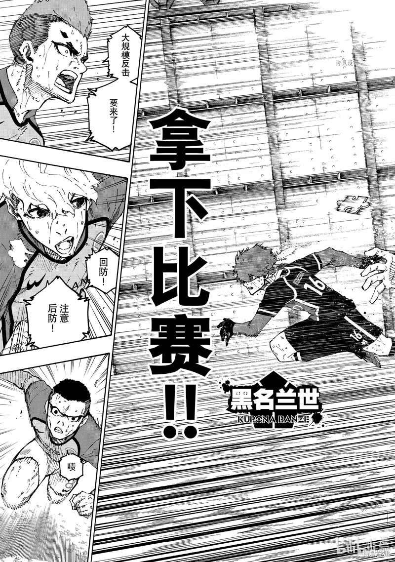 BLUE LOCK第200话在线观看 - 第3张