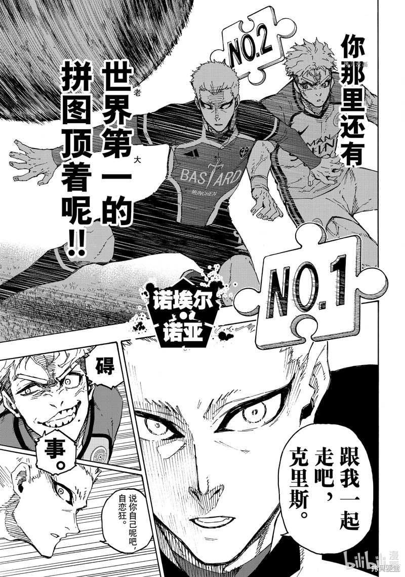 BLUE LOCK第201话在线观看 - 第19张