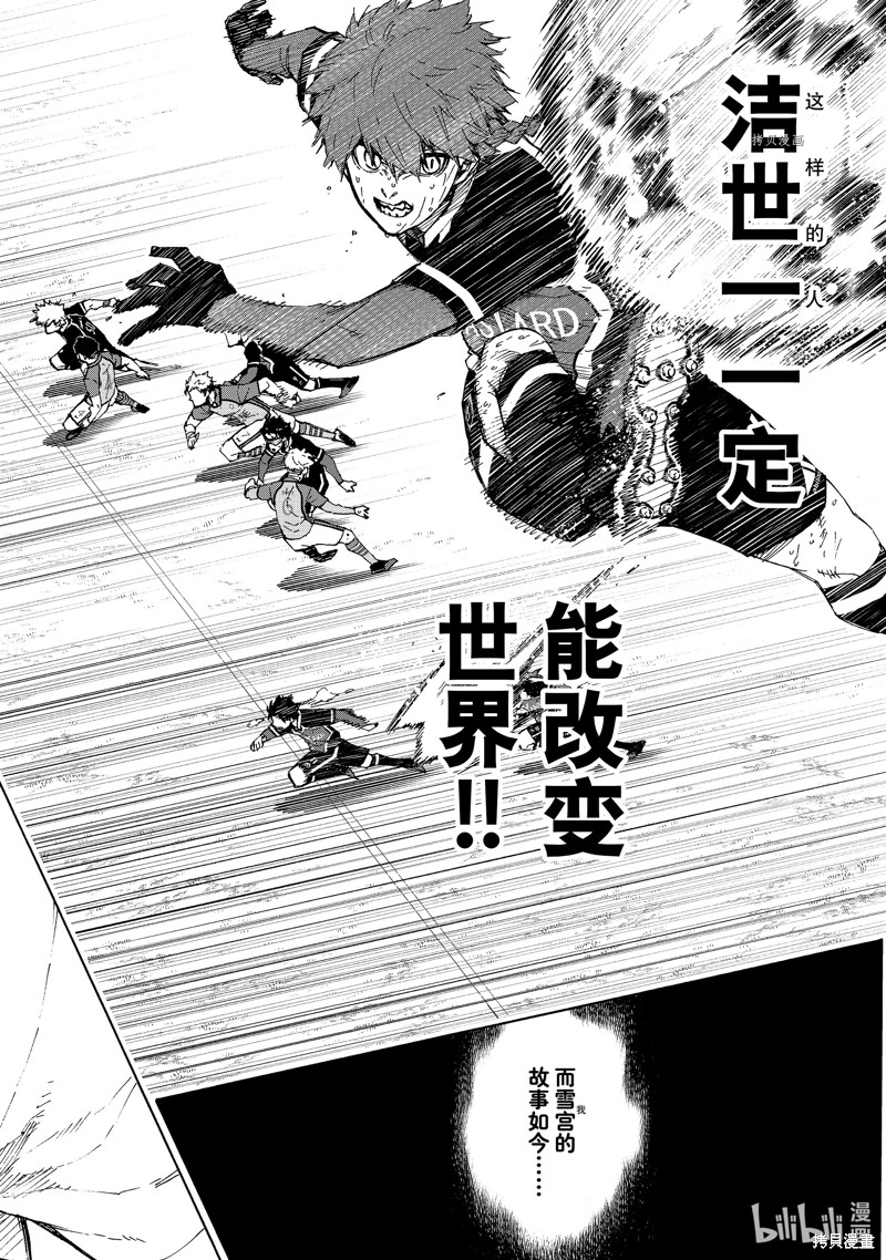 BLUE LOCK第201话在线观看 - 第16张