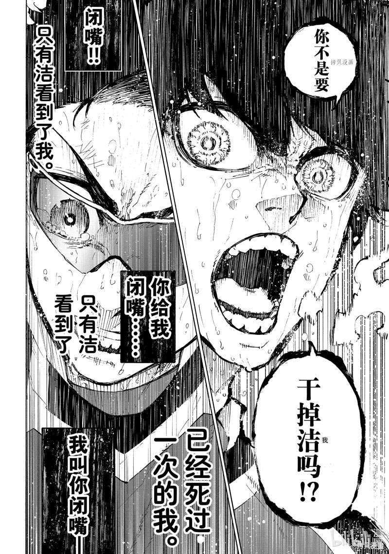 BLUE LOCK第202话在线观看 - 第12张