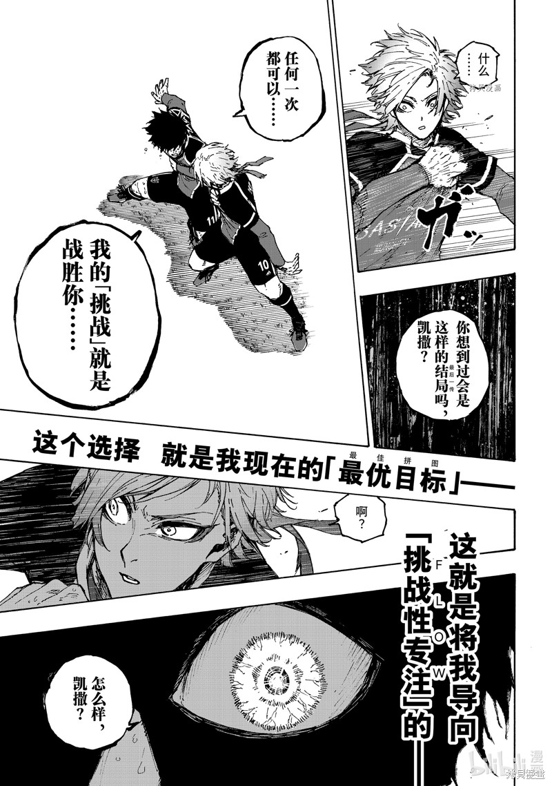 BLUE LOCK第202话在线观看 - 第9张