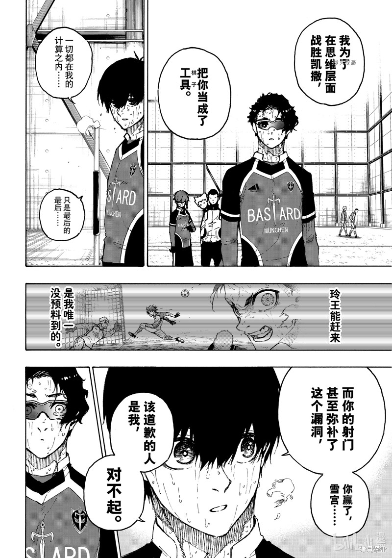 BLUE LOCK第203话在线观看 - 第10张