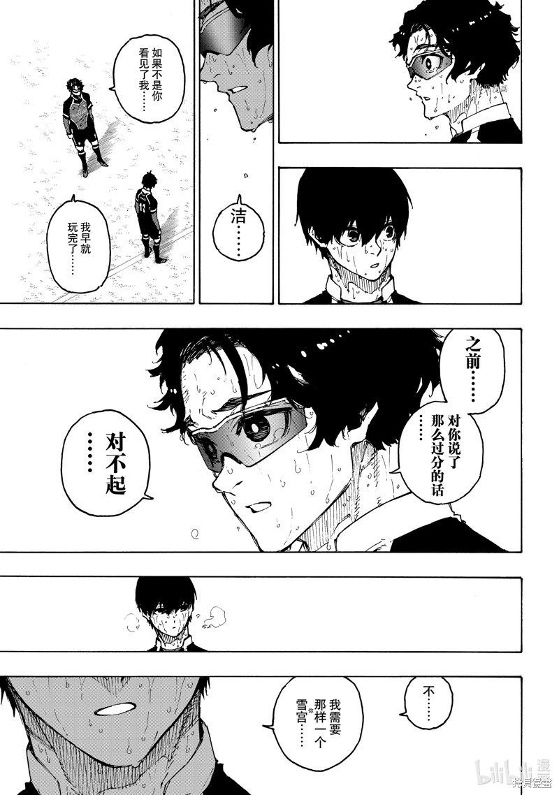 BLUE LOCK第203话在线观看 - 第9张