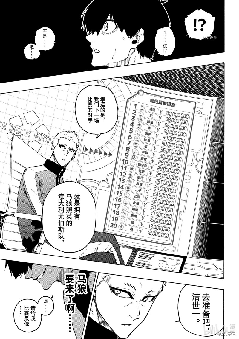BLUE LOCK第204话在线观看 - 第19张