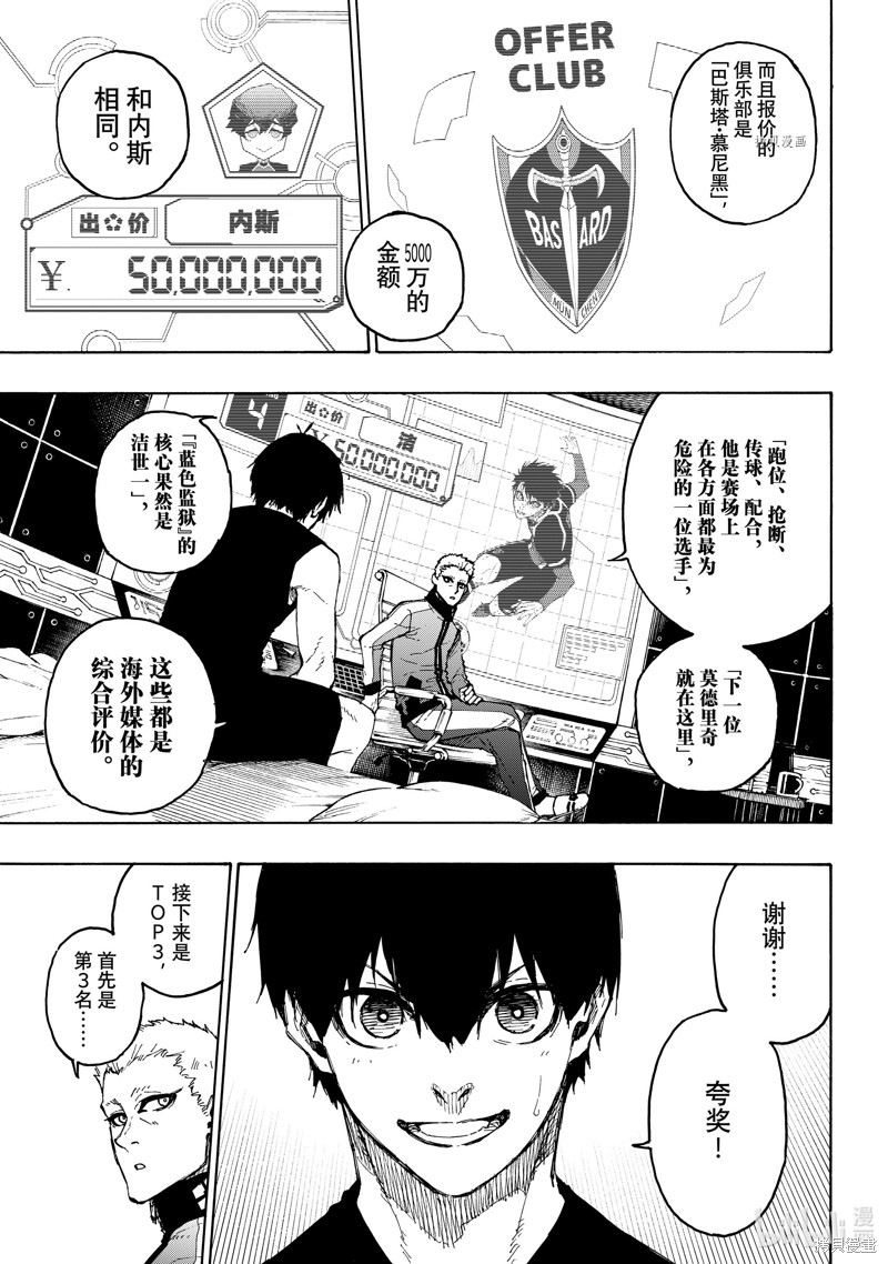 BLUE LOCK第204话在线观看 - 第15张