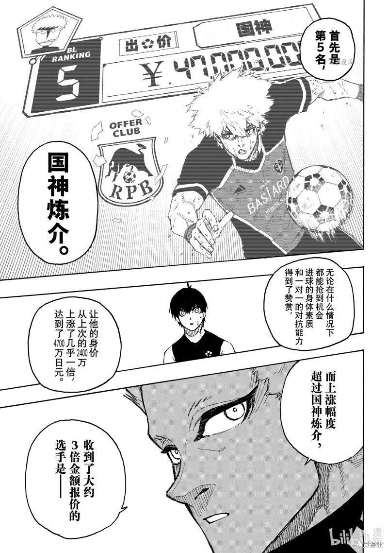 BLUE LOCK第204话在线观看 - 第13张