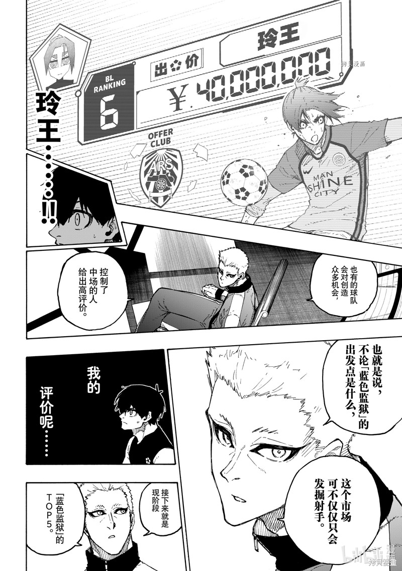 BLUE LOCK第204话在线观看 - 第12张