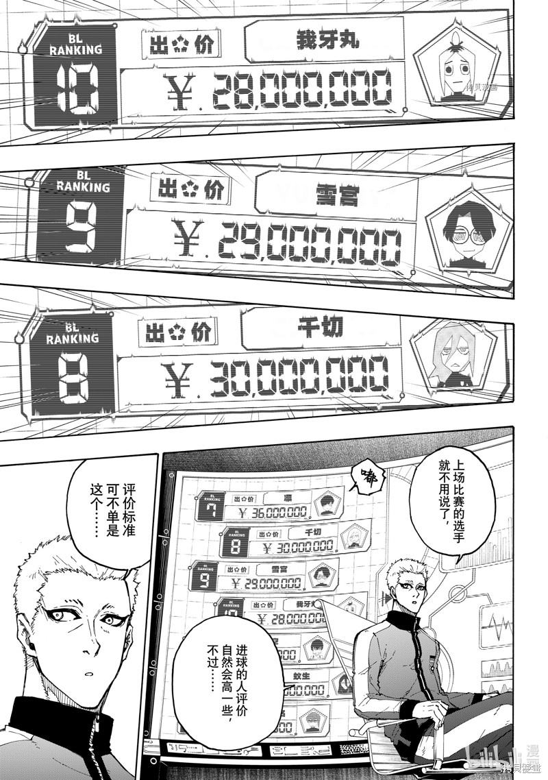 BLUE LOCK第204话在线观看 - 第11张