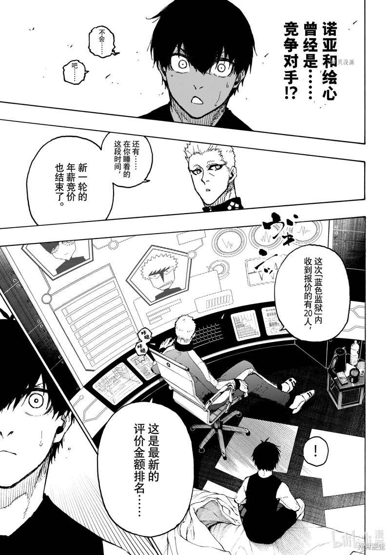 BLUE LOCK第204话在线观看 - 第9张