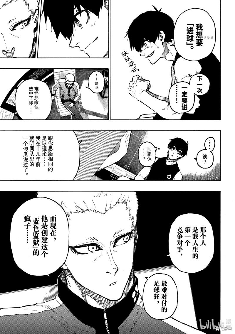 BLUE LOCK第204话在线观看 - 第7张