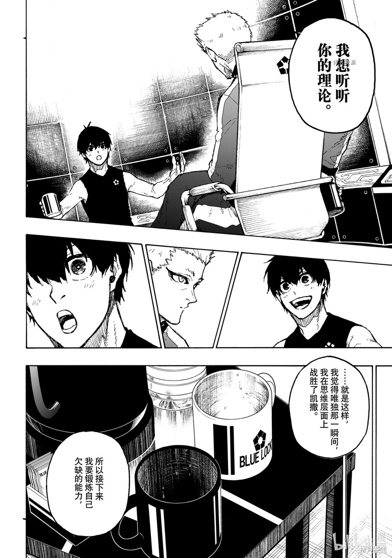 BLUE LOCK第204话在线观看 - 第6张