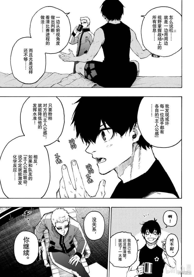 BLUE LOCK第204话在线观看 - 第5张