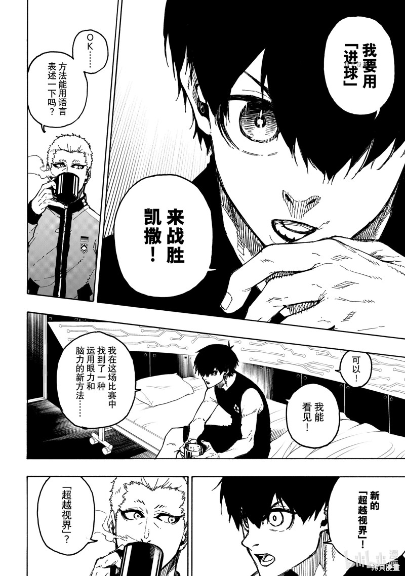 BLUE LOCK第204话在线观看 - 第4张