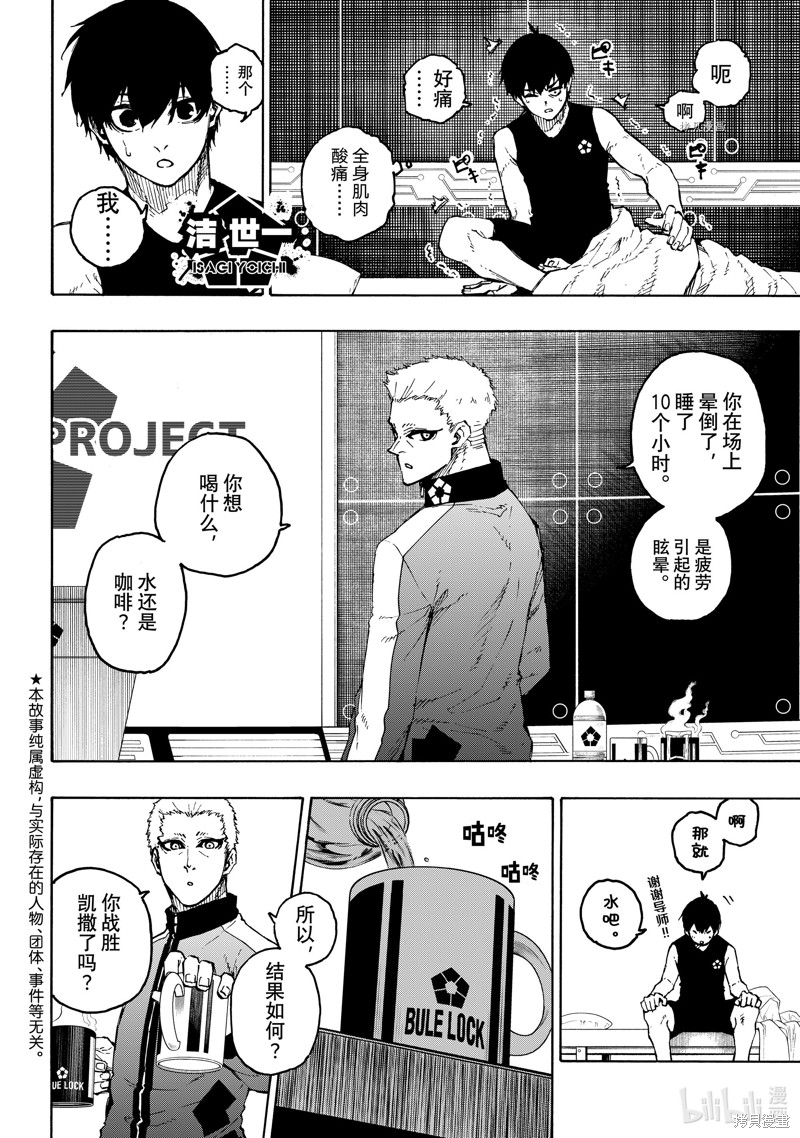 BLUE LOCK第204话在线观看 - 第2张