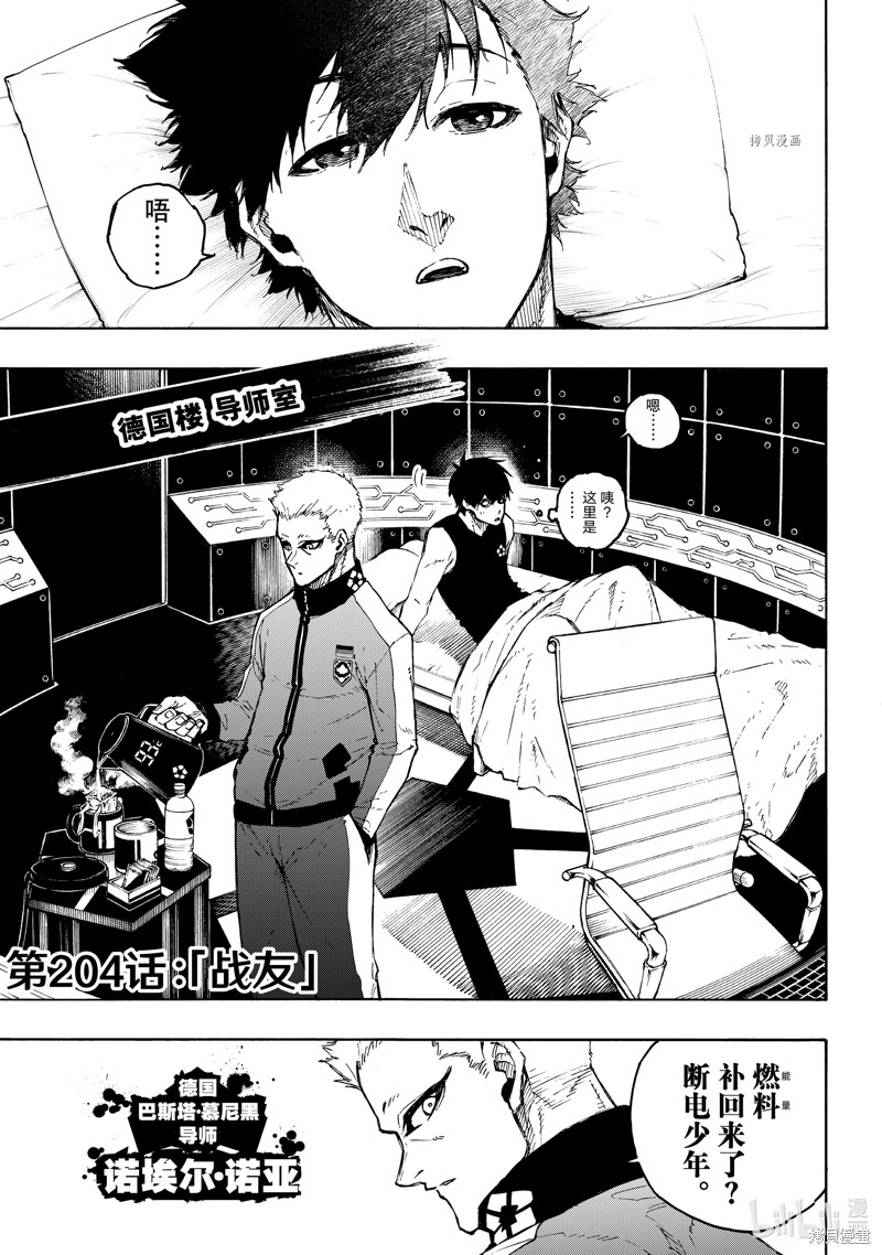 BLUE LOCK第204话在线观看 - 第1张
