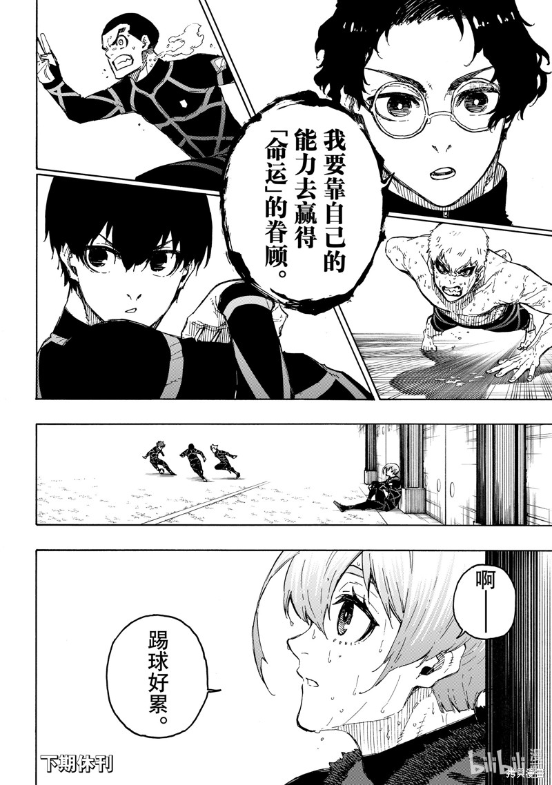 BLUE LOCK第205话在线观看 - 第20张
