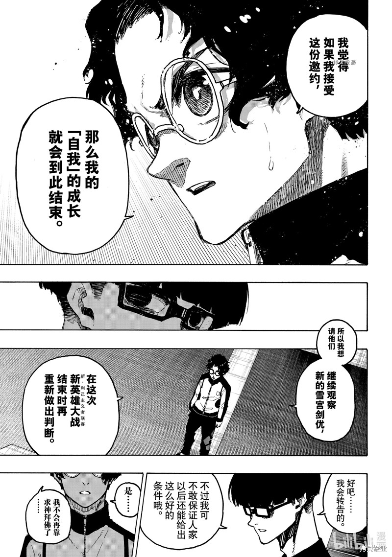BLUE LOCK第205话在线观看 - 第19张