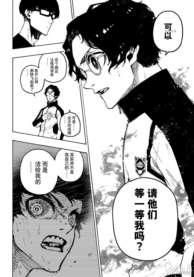 BLUE LOCK第205话在线观看 - 第18张