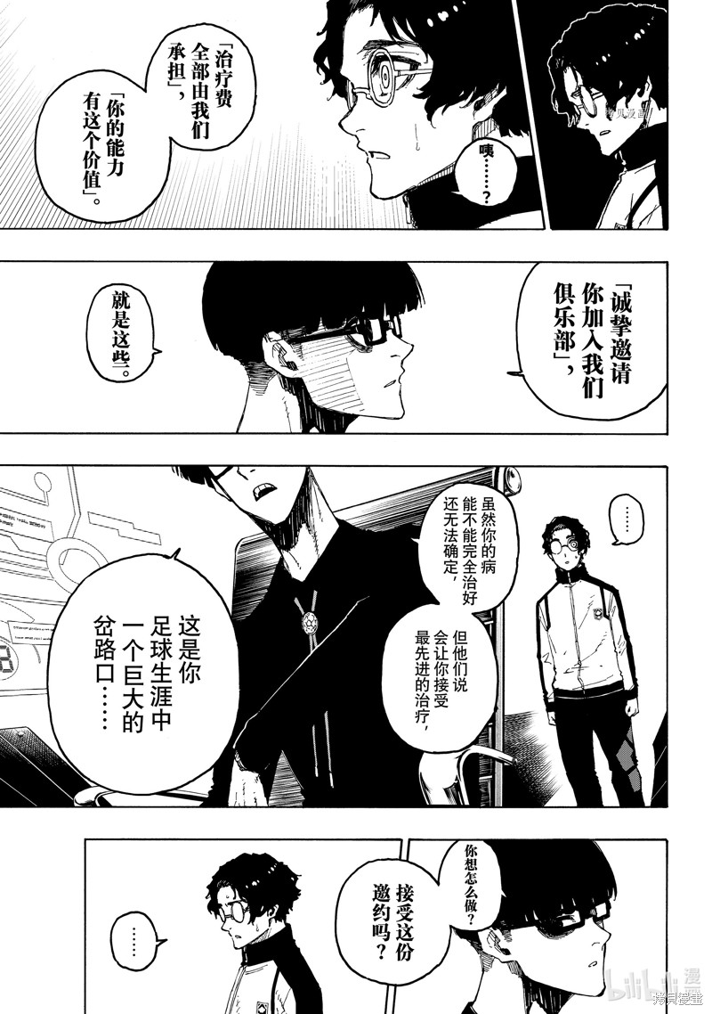 BLUE LOCK第205话在线观看 - 第17张