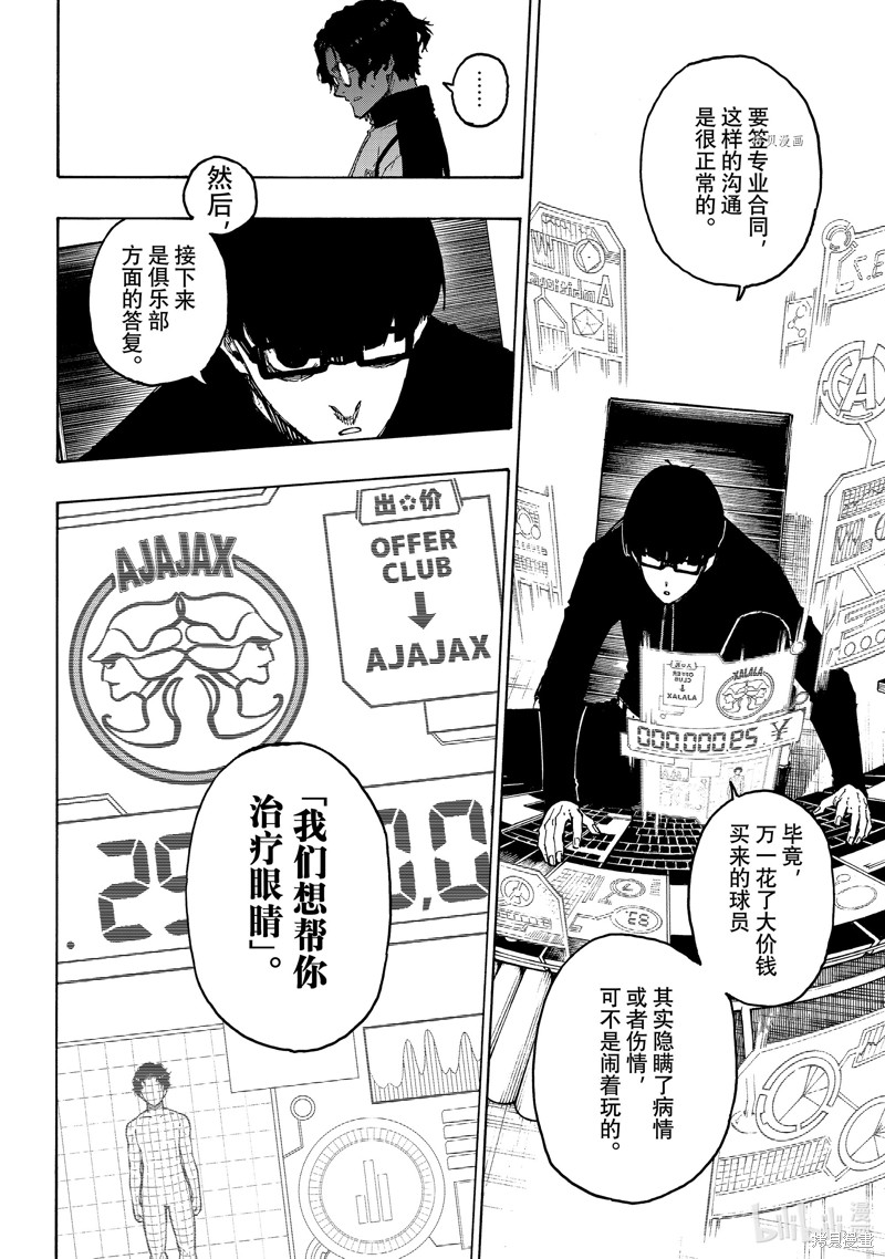 BLUE LOCK第205话在线观看 - 第16张
