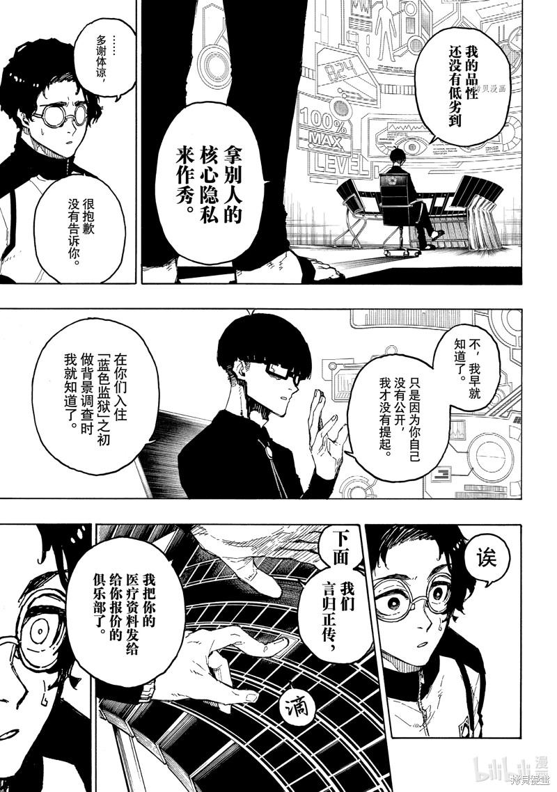 BLUE LOCK第205话在线观看 - 第15张
