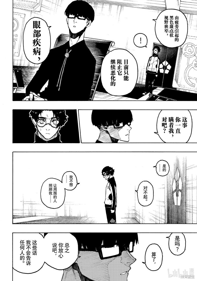 BLUE LOCK第205话在线观看 - 第14张