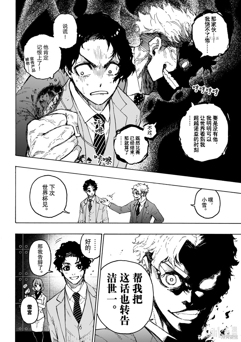 BLUE LOCK第205话在线观看 - 第12张