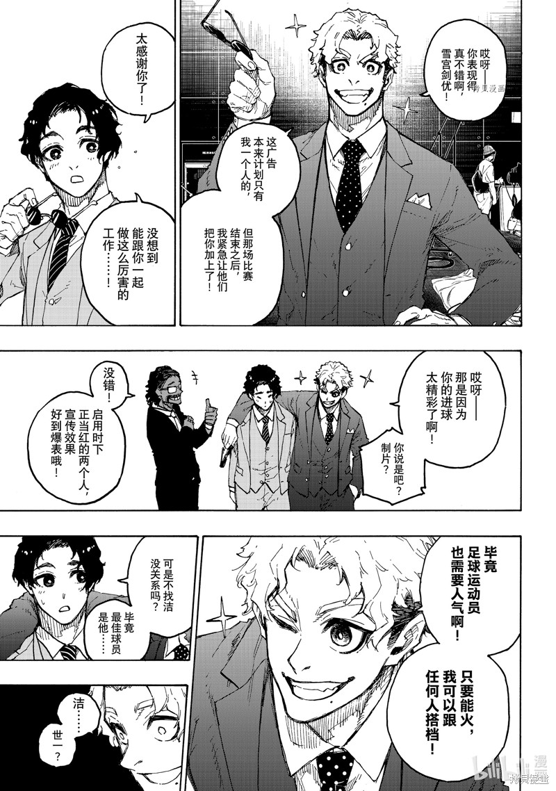 BLUE LOCK第205话在线观看 - 第11张