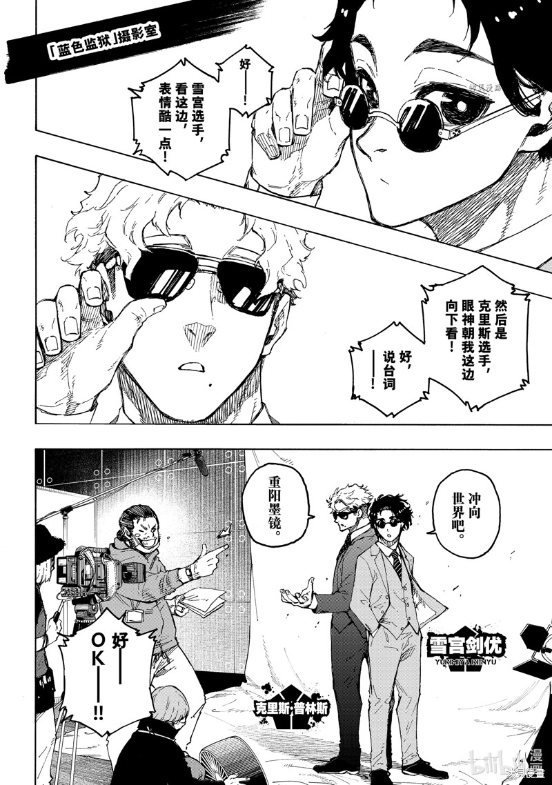 BLUE LOCK第205话在线观看 - 第10张