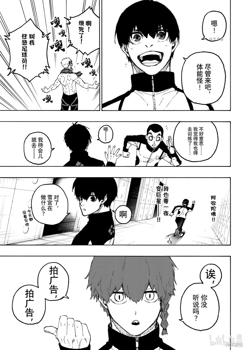 BLUE LOCK第205话在线观看 - 第9张