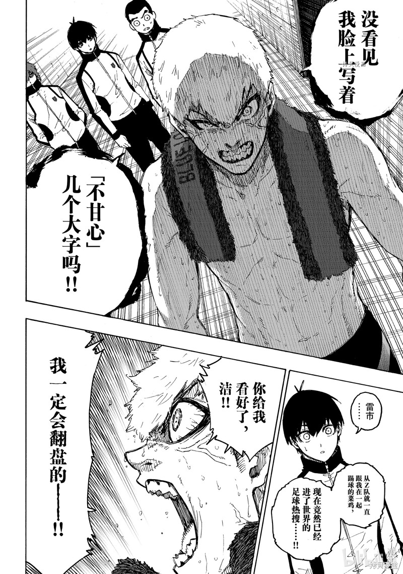 BLUE LOCK第205话在线观看 - 第8张