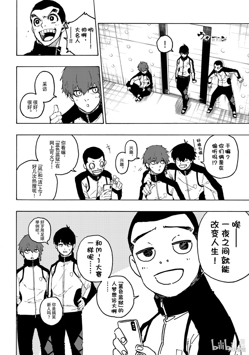 BLUE LOCK第205话在线观看 - 第6张