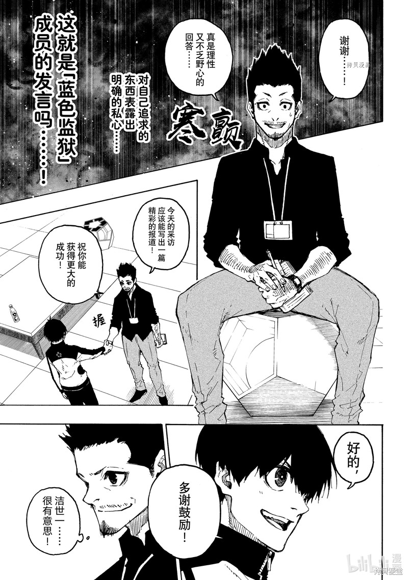 BLUE LOCK第205话在线观看 - 第5张