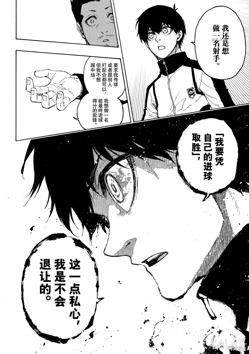 BLUE LOCK第205话在线观看 - 第4张