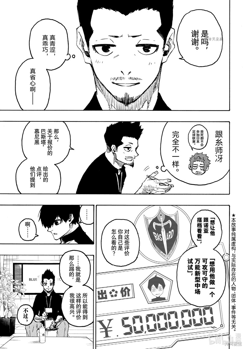 BLUE LOCK第205话在线观看 - 第3张