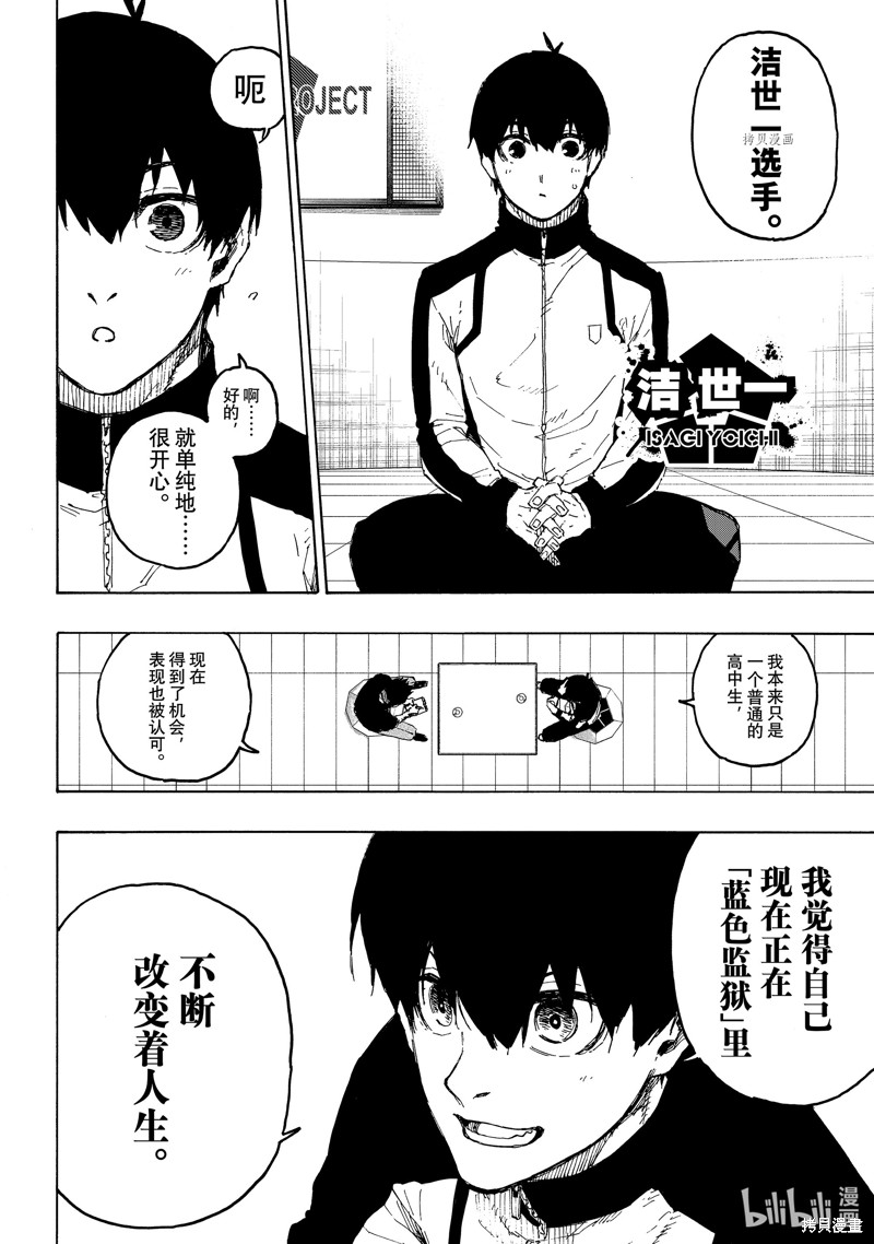 BLUE LOCK第205话在线观看 - 第2张
