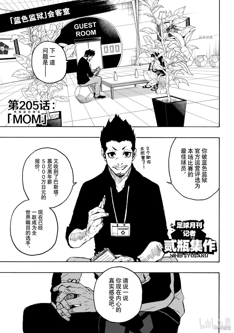 BLUE LOCK第205话在线观看 - 第1张