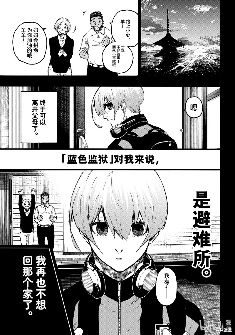 BLUE LOCK第206话在线观看 - 第19张